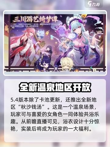 原神5.4兑换码一览介绍截图5