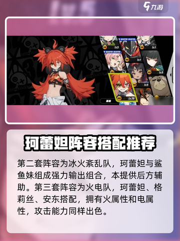 绝区零珂蕾妲配队怎么选介绍截图3
