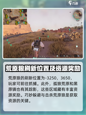 七日世界荒原狼在哪出现介绍截图3