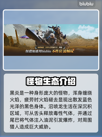 怪物猎人：荒野涌油谷生态大揭秘🔥截图3