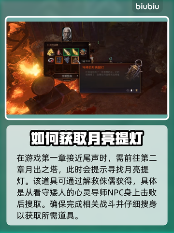博德之门3：月亮提灯获取全攻略✨截图2