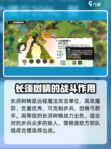 万龙觉醒长须树精怎么样介绍截图3