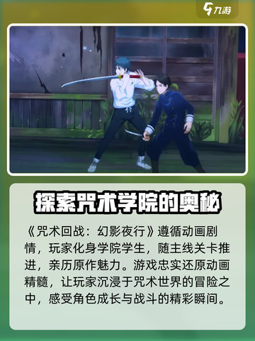 咒术回战手游安卓下载介绍介绍截图3