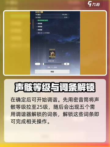 鸣潮🔥声骸调谐方法大全，快速上手秘籍！截图4