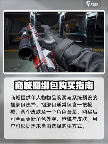 🔥三角洲行动捆绑包⚡超值购买攻略游戏党必看！截图4