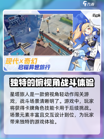 星塔旅人怎么了介绍截图4