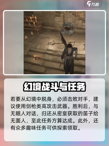 燕云十六声🔥吹笛子任务超简单攻略！🎶截图4