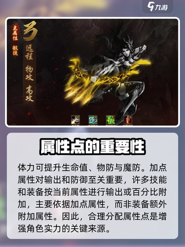 五霸七雄🔥属性点加点全攻略💡游戏党必看！截图3