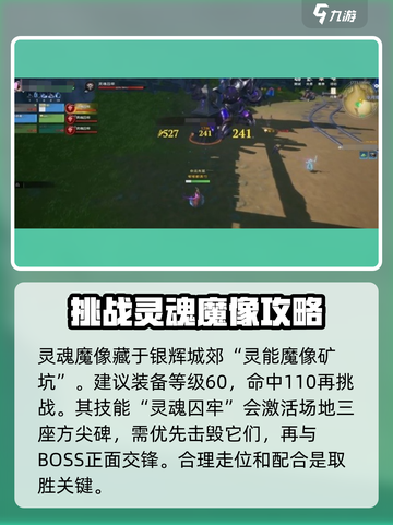 塔瑞斯世界🔥灵魂魔像打法超详细攻略来啦！截图2