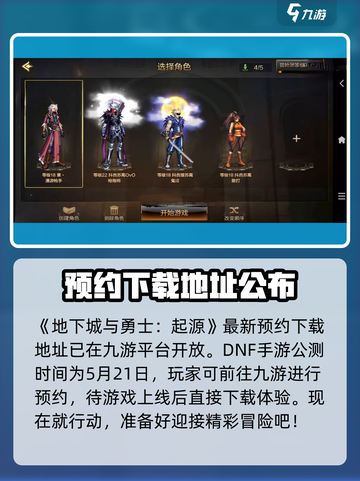 地下城与勇士手游🔥终于可以玩了！开服时间全揭秘💥截图2