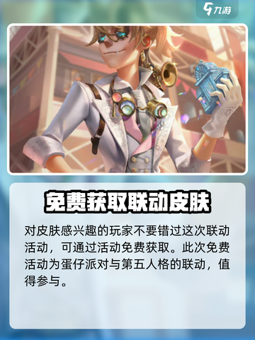 第五人格×蛋仔派对联动🔥囚徒皮肤超详细解析来啦！截图3