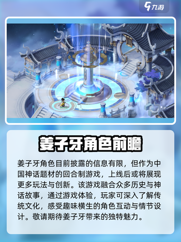 封神幻想世界姜子牙怎么样介绍截图4
