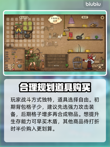 背包乱斗🔥新手必看！开局技巧大揭秘🎉截图5