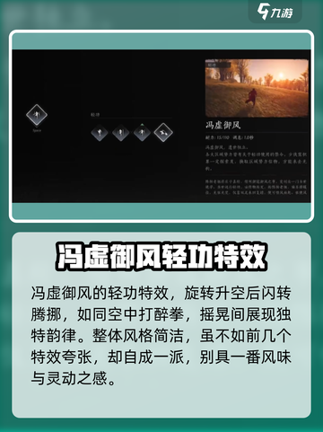 燕云十六声轻功有哪些介绍截图5