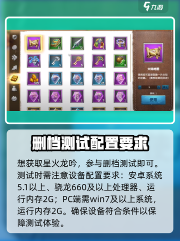 万龙觉醒🔥星火龙吟获取方法大揭秘！💡截图2
