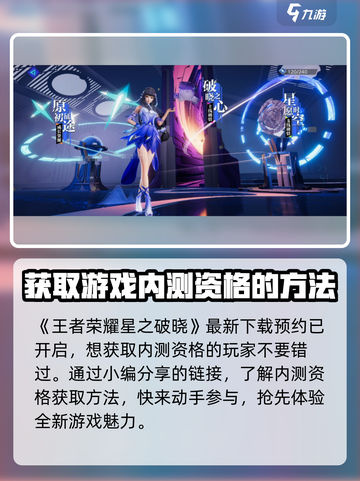 星之破晓获取资格方法一览介绍截图2