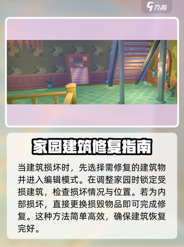 《沙石镇时光》破损建筑修复秘籍💥截图2