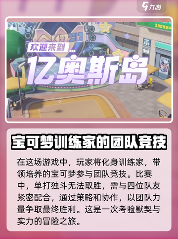 宝可梦大集结是哪个公司的游戏介绍截图3