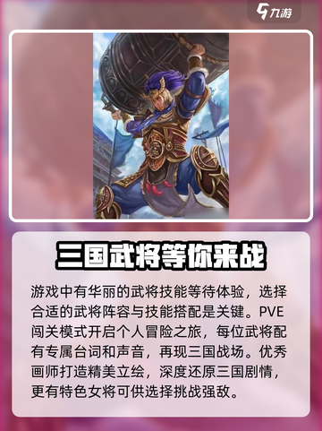 三国杀一将成名公测时间🔥等你来战！🎉截图3