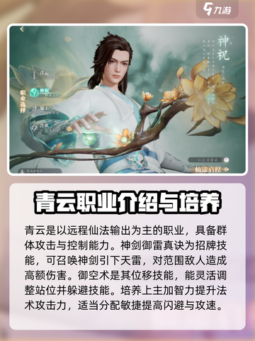 诛仙2手游🔥职业介绍与推荐，必看攻略！截图3