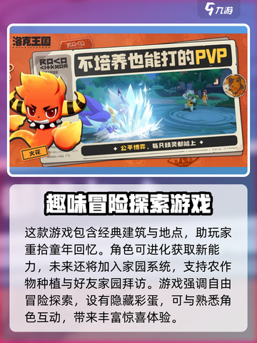 洛克王国世界开服时间介绍介绍截图4