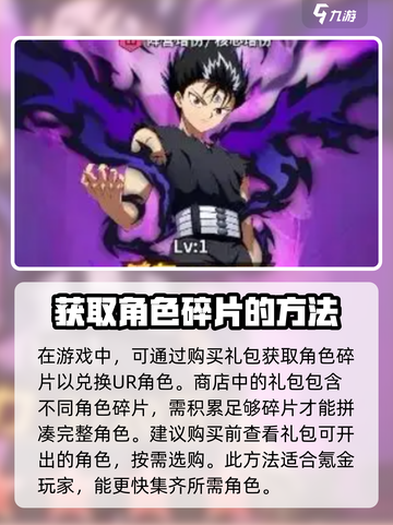 幽游白书宿命觉醒ur怎么得到介绍截图2