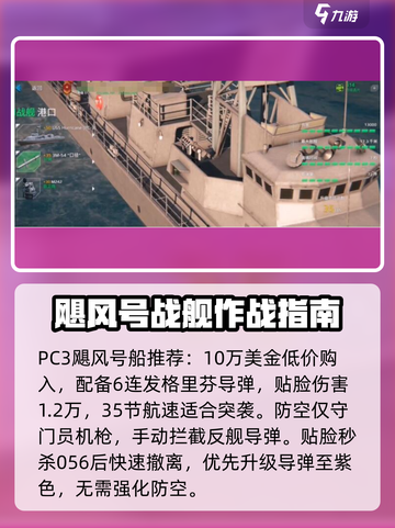现代战舰🔥新手必看！全舰船推荐榜单🎉截图2