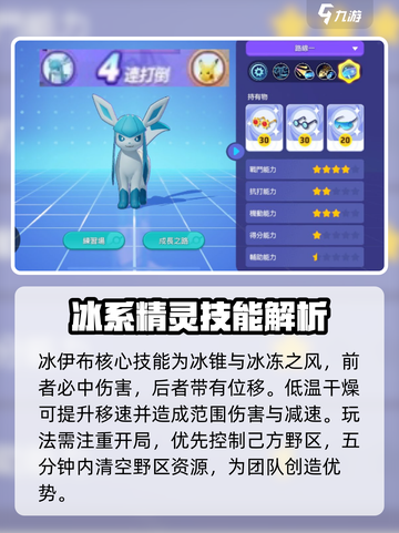宝可梦大集结：水伊布冰伊布🔥谁才是真正的MVP？截图3