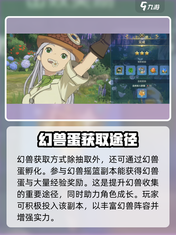 二之国交错世界幻兽孵化攻略介绍截图2