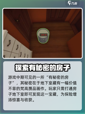 房产达人有秘密的房子是什么介绍截图3