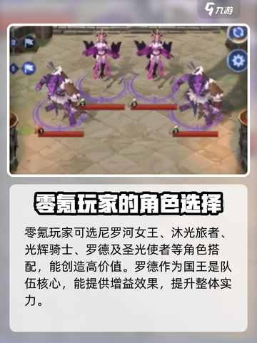 帝国与魔法零氪玩家必看🔥超强阵容推荐✨截图2