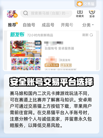 赛马娘买号避坑指南🔥安全攻略手游必备！截图2