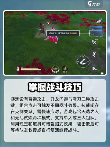 永劫无间手游🔥新手必看！轻松上分技巧分享🎉截图3