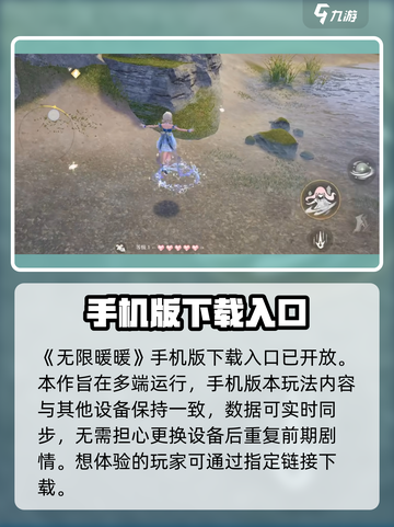 无限暖暖能在手机上玩吗介绍截图2