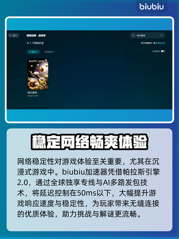 超低延迟快乐游戏加速器推荐，玩游戏必备🔥截图2