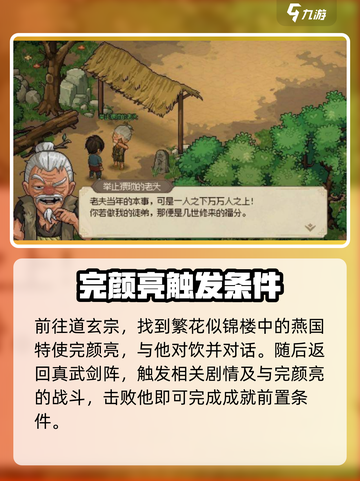大侠立志传碧血丹心成就怎么做介绍截图2
