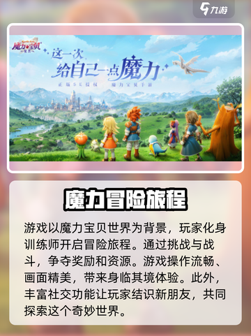 魔力宝贝复兴💥游戏特色全揭秘！🔥截图4