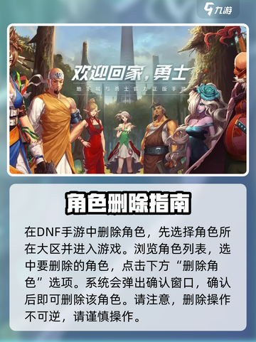 地下城与勇士手游🔥角色删除秘籍💥截图2