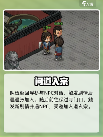 大侠立志传🔥玄尘入队秘籍截图4