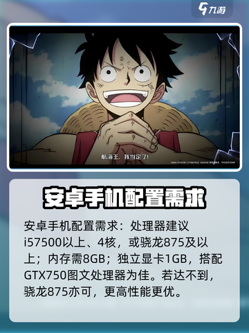 航海王壮志雄心配置要求介绍介绍截图4