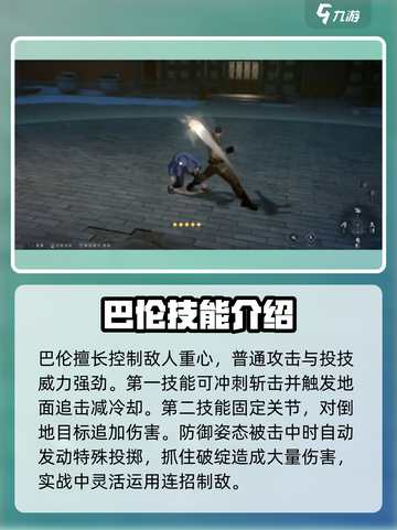 异人之下手游巴伦怎么样介绍截图2