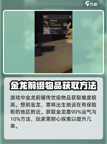 萤火突击金龙刷新点在哪介绍截图2
