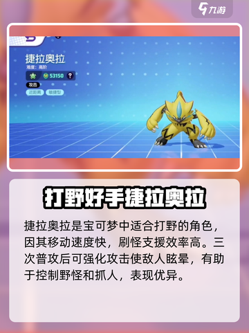 宝可梦大集结🔥打野技巧大公开！必备角色推荐✨截图3