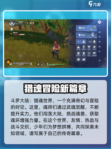 斗罗大陆猎魂世界测试入口介绍截图2