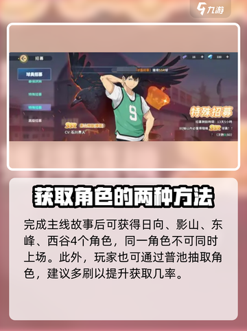 排球少年手游🔥自由球员获取秘籍💎截图3