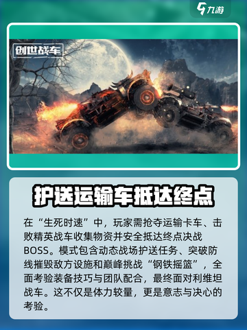 创世战车📖PVE模式全解析🔥车主必看！截图4
