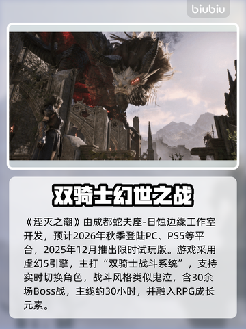 🎮《湮灭之潮》新版本上线时间曝光！截图2