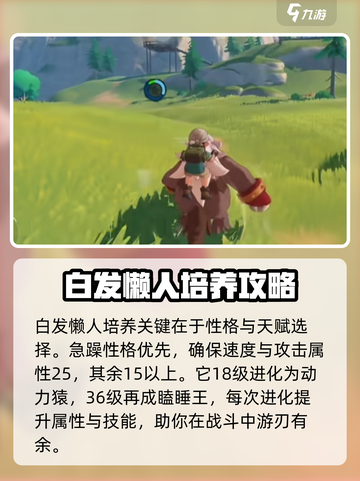 洛克王国手游白发懒人怎么获得介绍截图4