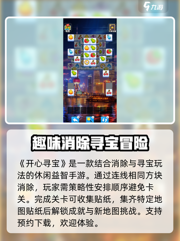 开心寻宝玩法是什么介绍截图2