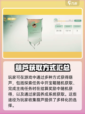 仙剑世界高级葫芦怎么获得介绍截图2